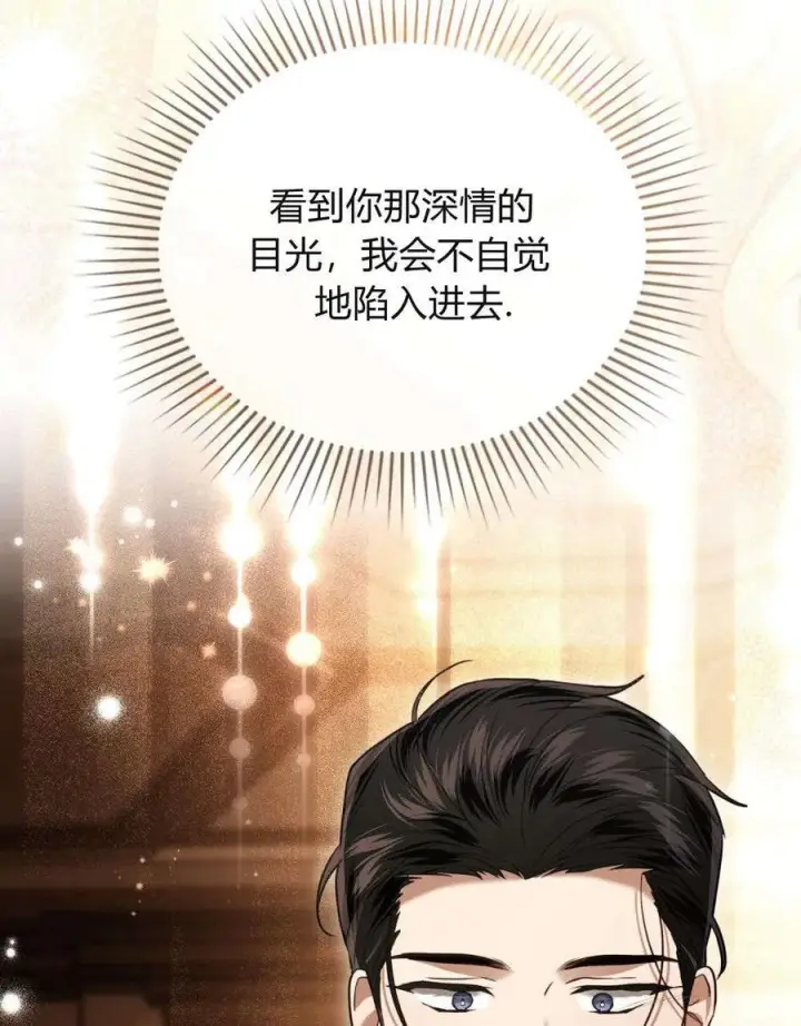 《只是契约婚姻而已》第31话图66