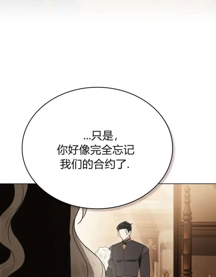 《只是契约婚姻而已》第31话图68