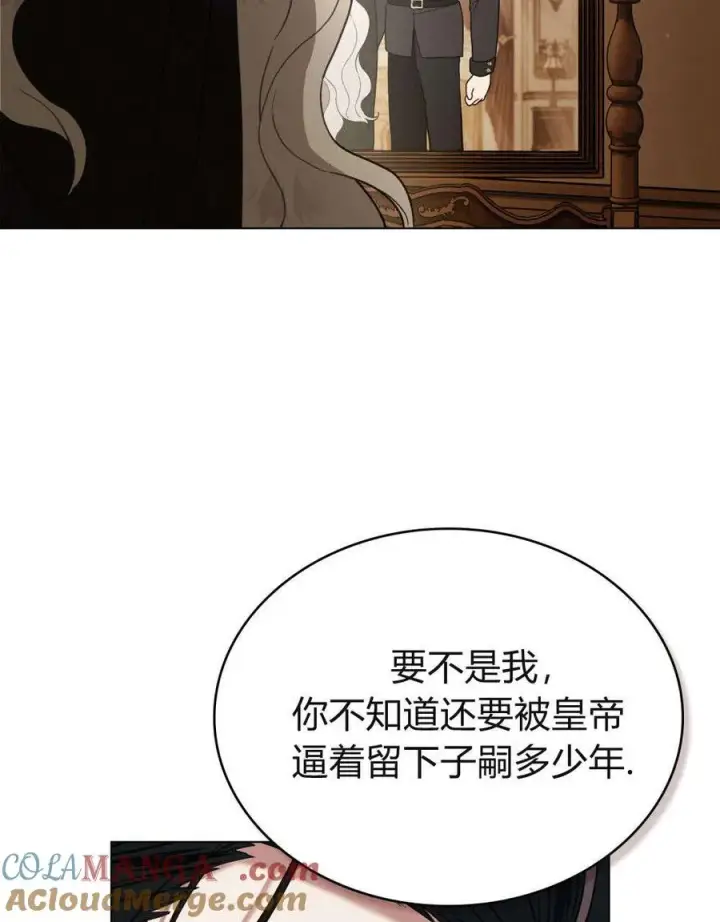 《只是契约婚姻而已》第31话图69