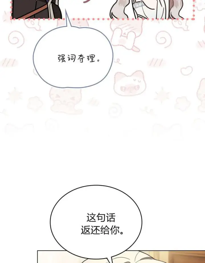 《只是契约婚姻而已》第31话图7