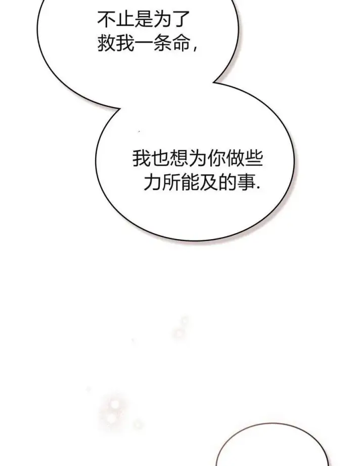 《只是契约婚姻而已》第31话图71