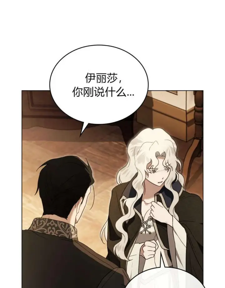 《只是契约婚姻而已》第31话图75