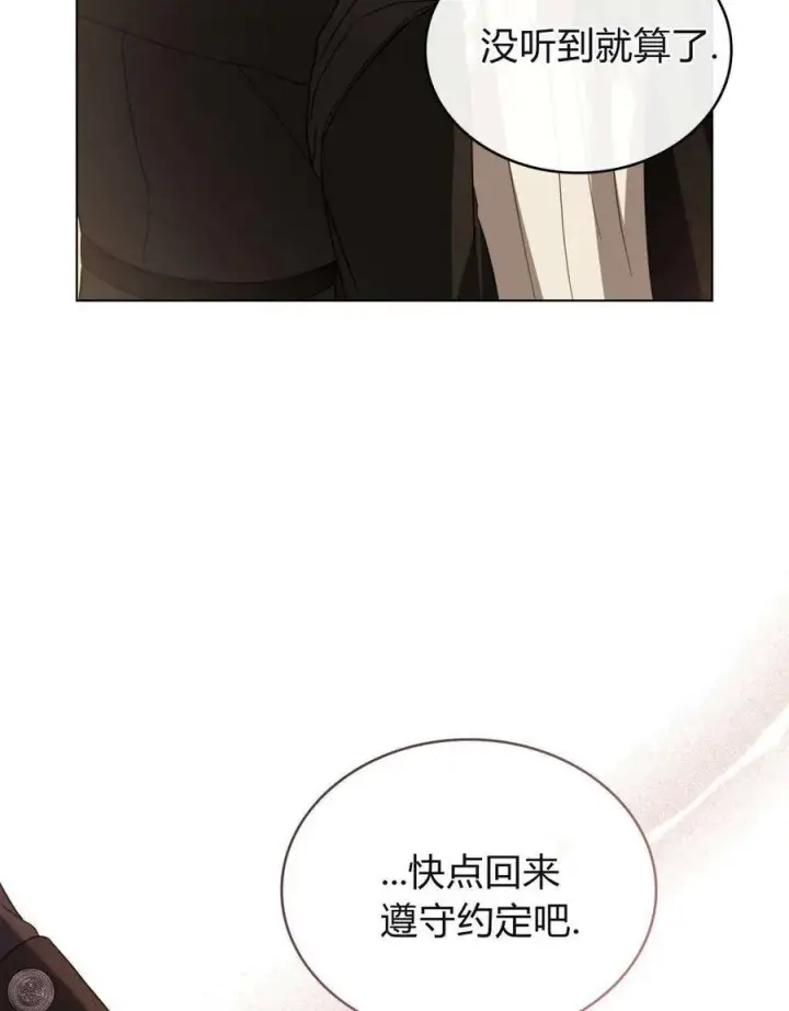 《只是契约婚姻而已》第31话图76