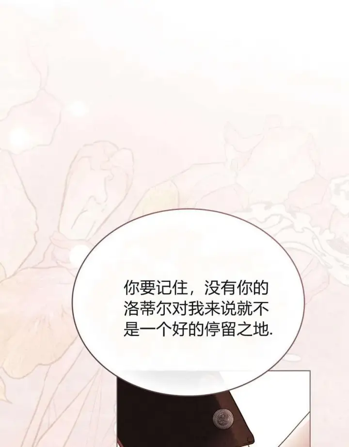 《只是契约婚姻而已》第31话图78