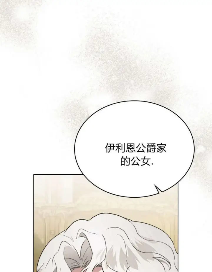 《只是契约婚姻而已》第31话图92