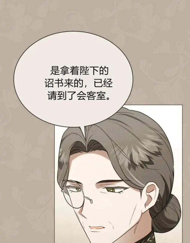 《只是契约婚姻而已》第32话图11
