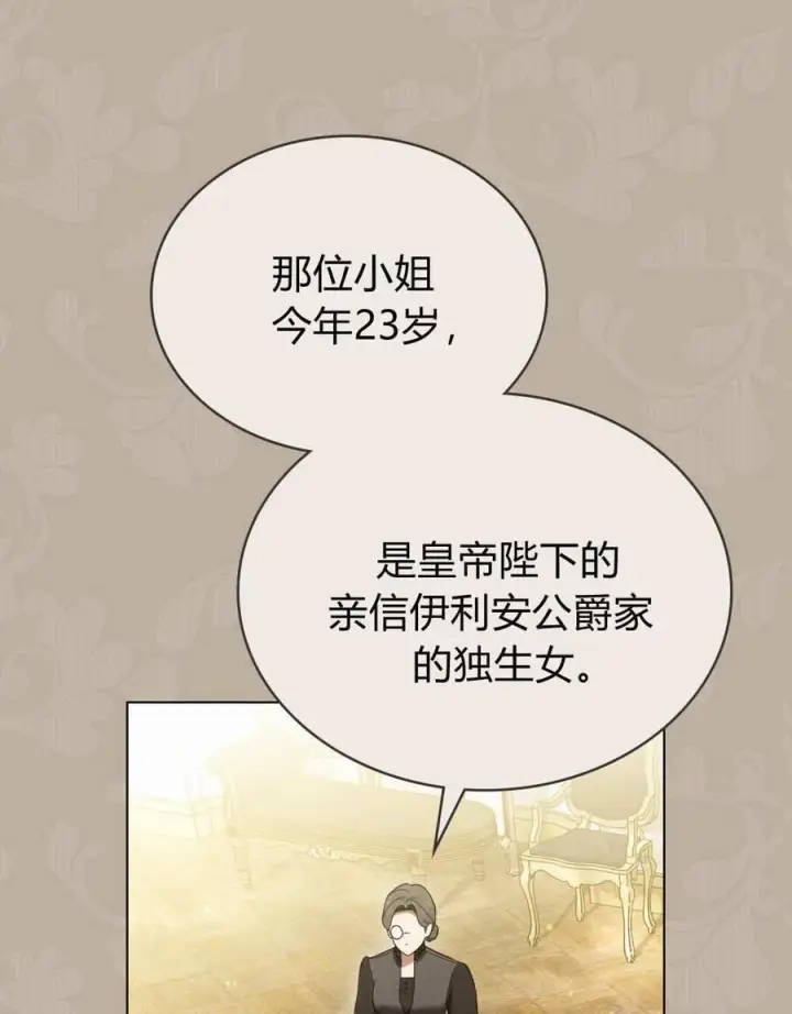 《只是契约婚姻而已》第32话图15