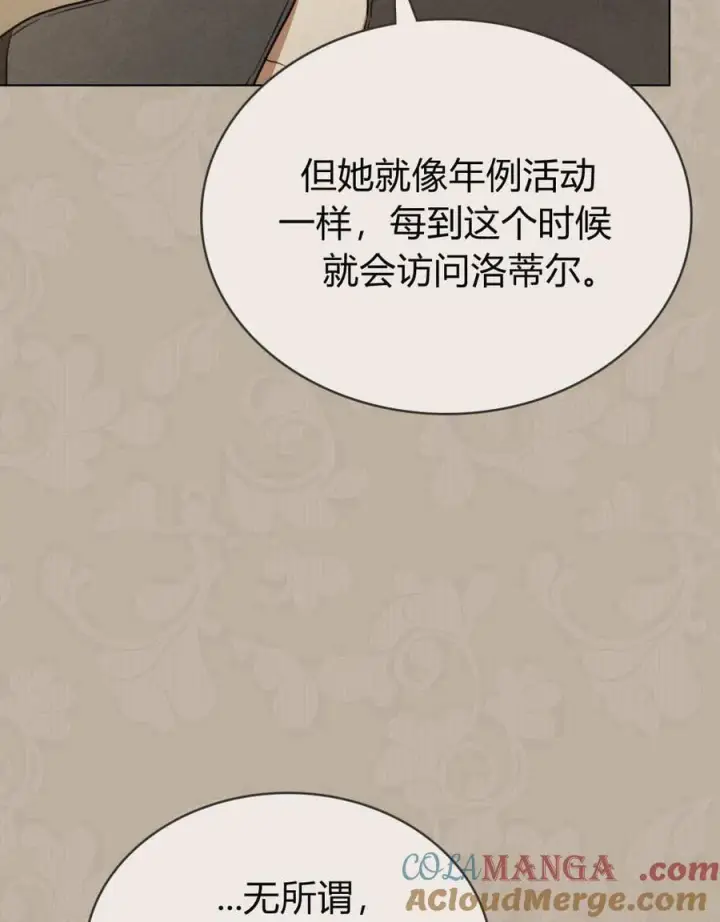 《只是契约婚姻而已》第32话图21