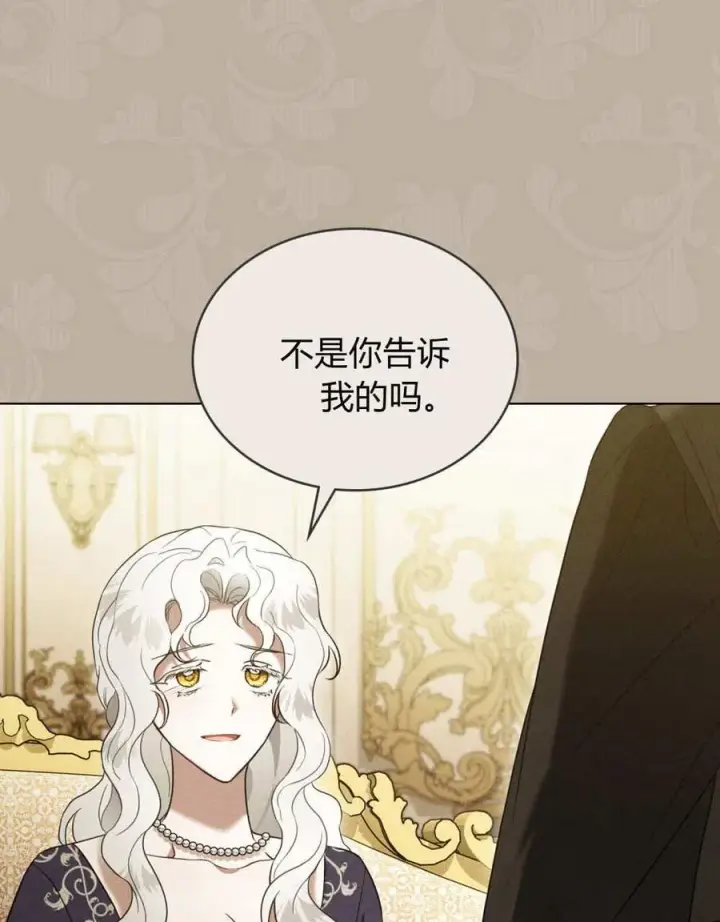 《只是契约婚姻而已》第32话图23