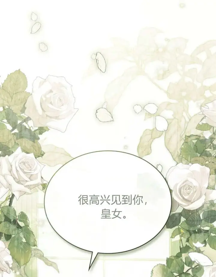 《只是契约婚姻而已》第32话图3