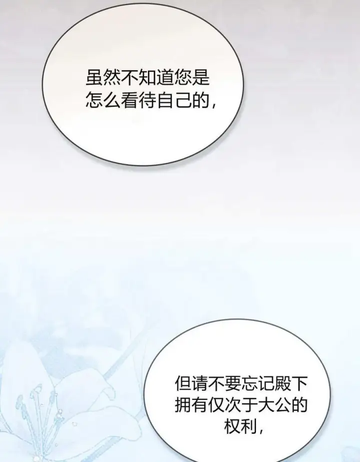 《只是契约婚姻而已》第32话图30
