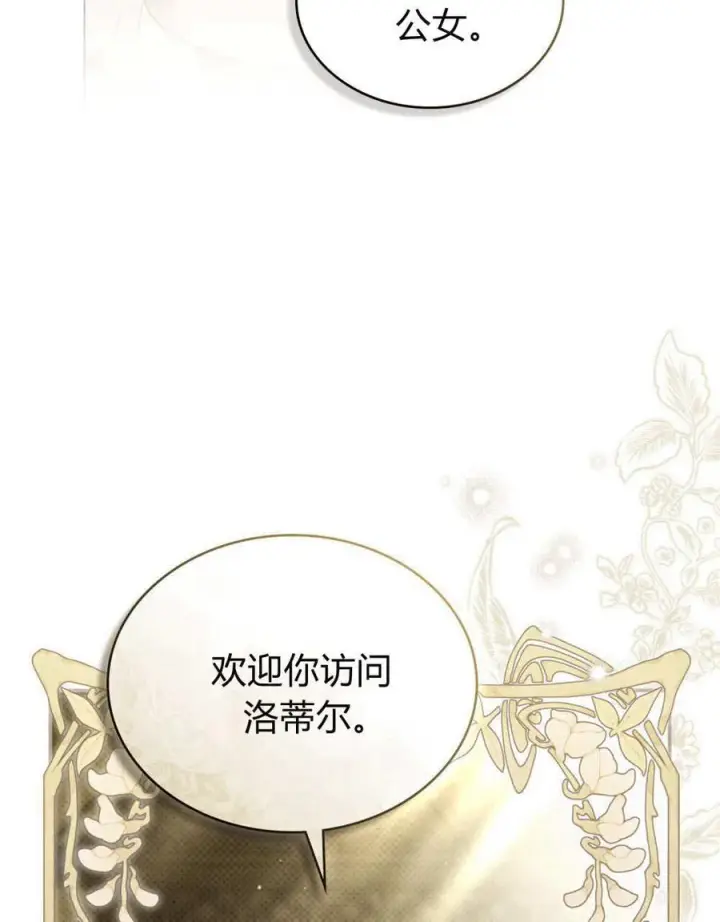 《只是契约婚姻而已》第32话图39