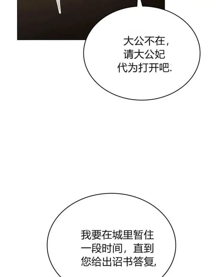 《只是契约婚姻而已》第32话图55