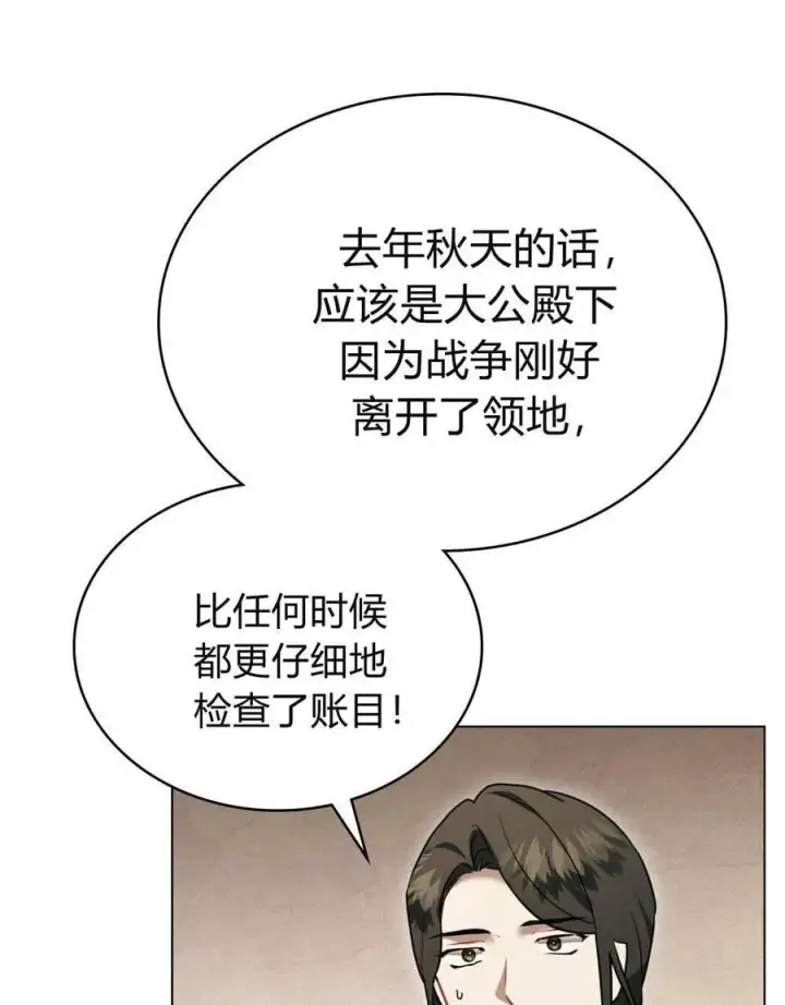 《只是契约婚姻而已》第32话图66