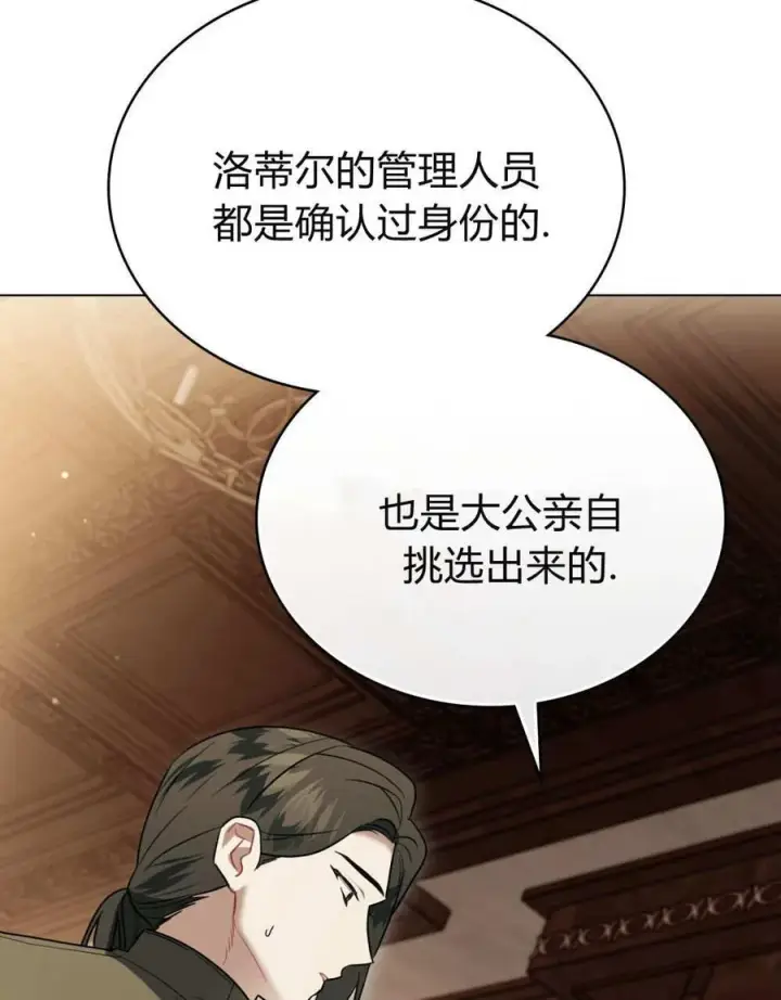《只是契约婚姻而已》第32话图74