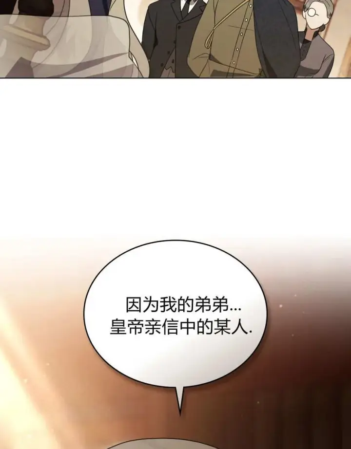 《只是契约婚姻而已》第32话图79