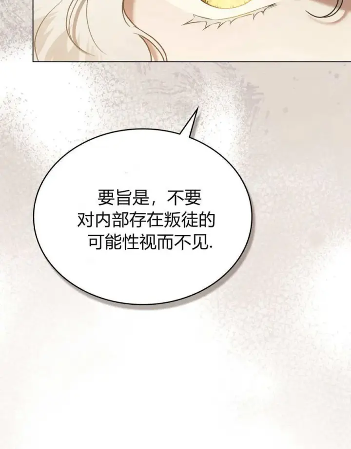 《只是契约婚姻而已》第32话图82