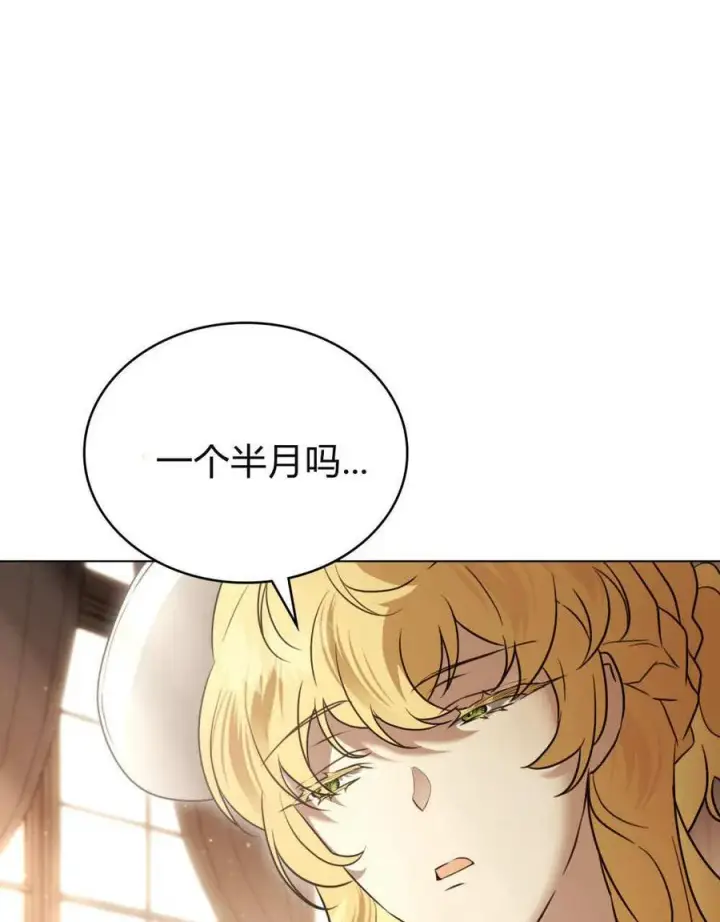 《只是契约婚姻而已》第32话图95