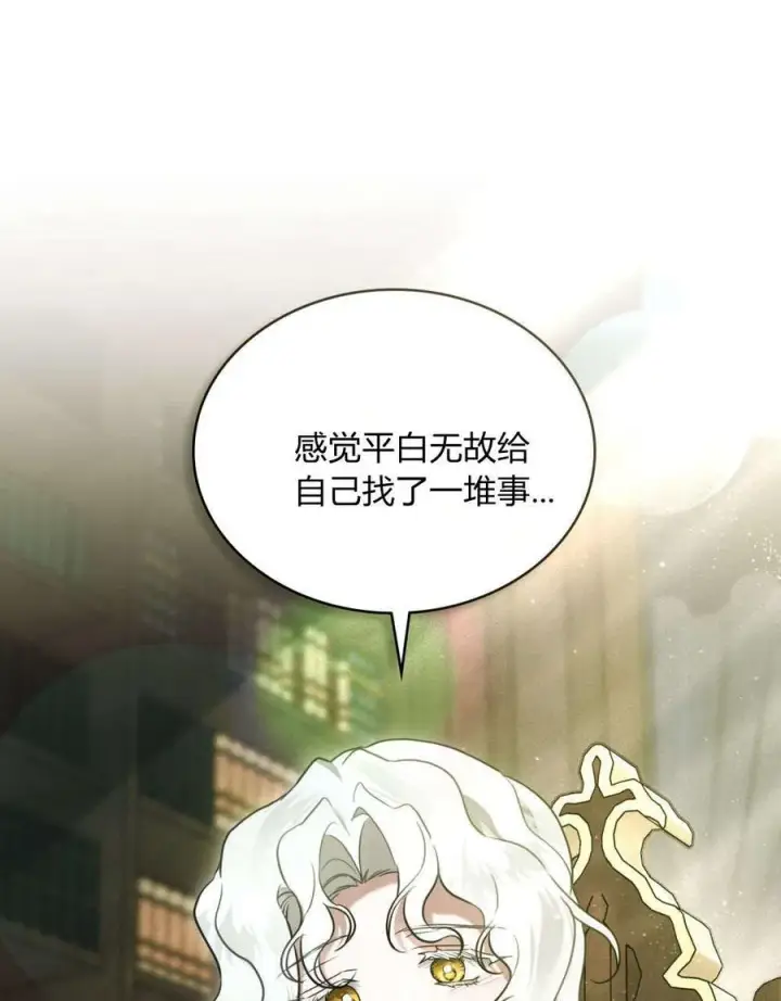 《只是契约婚姻而已》第33话图17