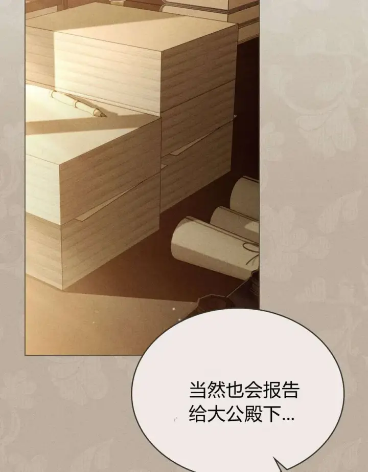 《只是契约婚姻而已》第33话图20