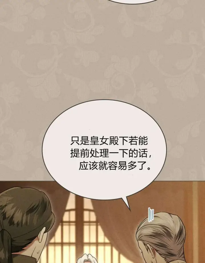 《只是契约婚姻而已》第33话图21
