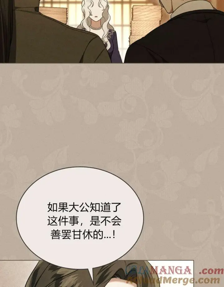 《只是契约婚姻而已》第33话图22