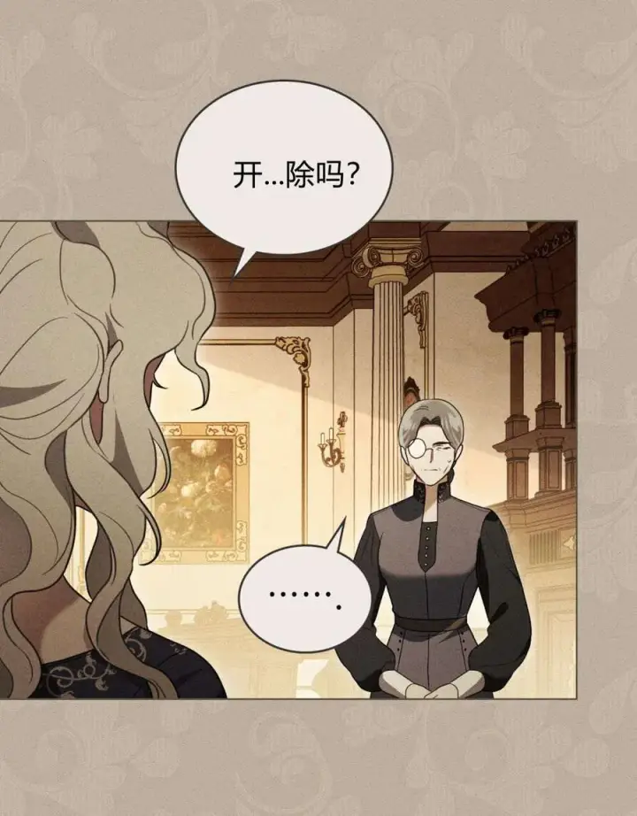 《只是契约婚姻而已》第33话图26