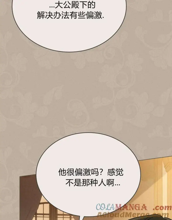 《只是契约婚姻而已》第33话图28