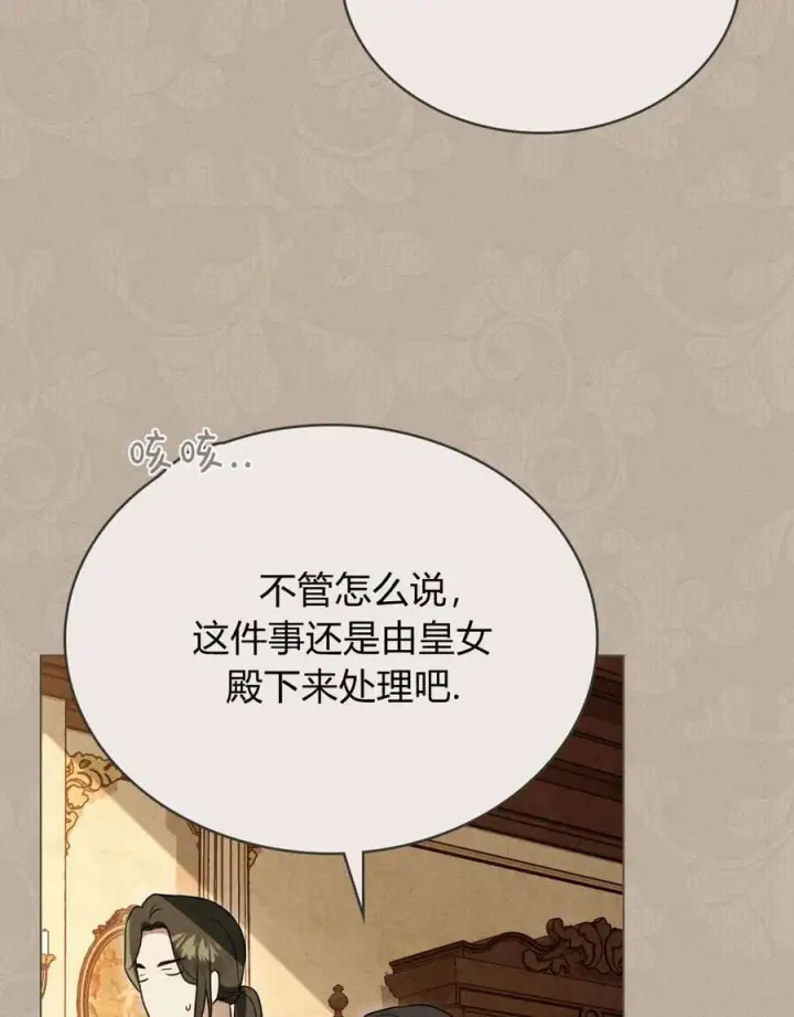 《只是契约婚姻而已》第33话图30