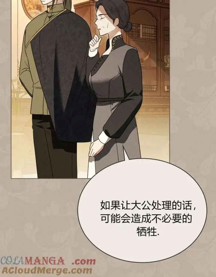 《只是契约婚姻而已》第33话图31
