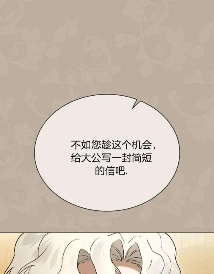 《只是契约婚姻而已》第33话图32