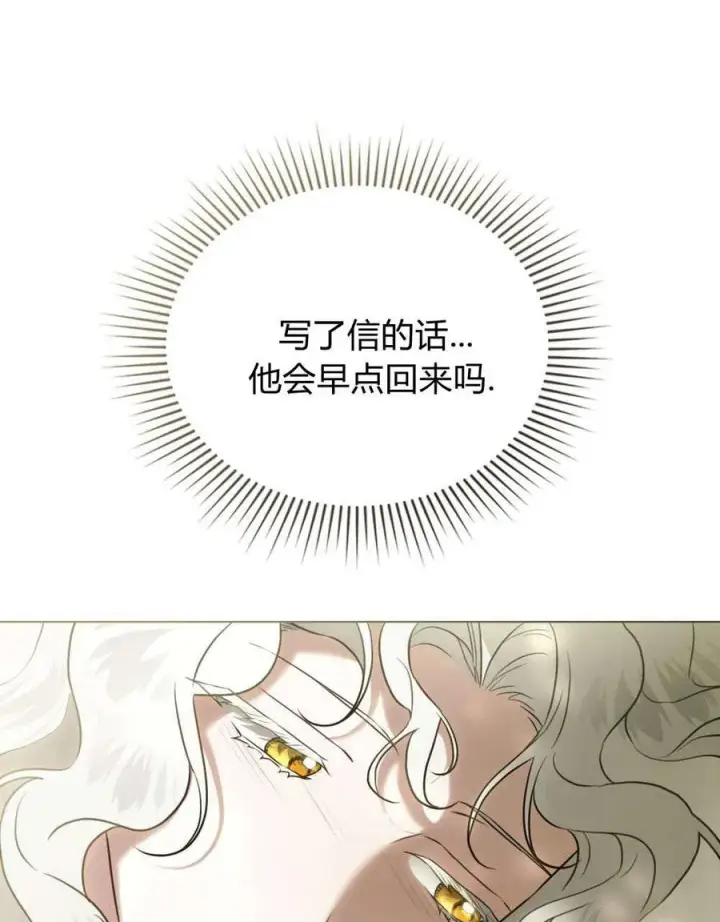 《只是契约婚姻而已》第33话图39