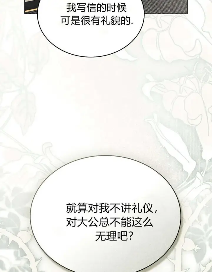 《只是契约婚姻而已》第33话图48