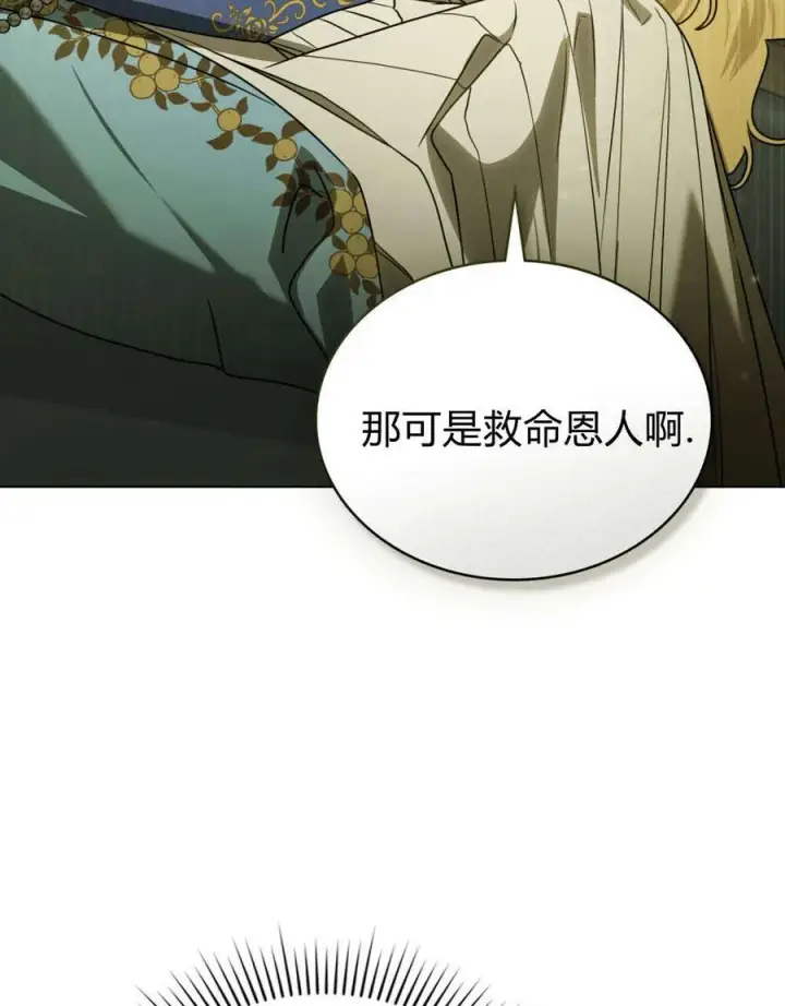 《只是契约婚姻而已》第33话图50