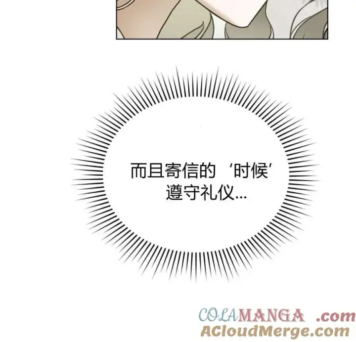 《只是契约婚姻而已》第33话图52