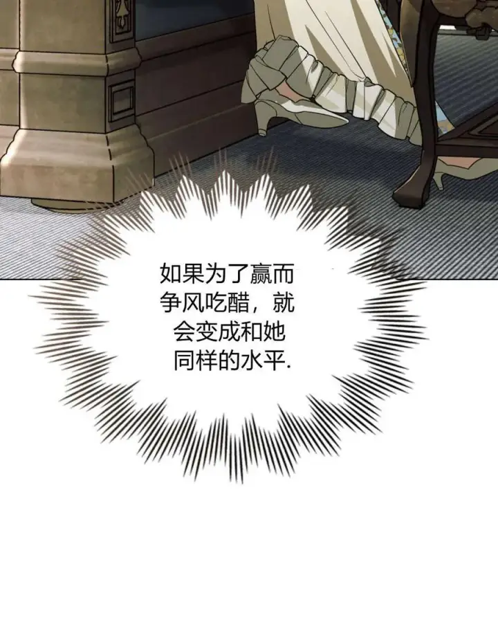 《只是契约婚姻而已》第33话图59