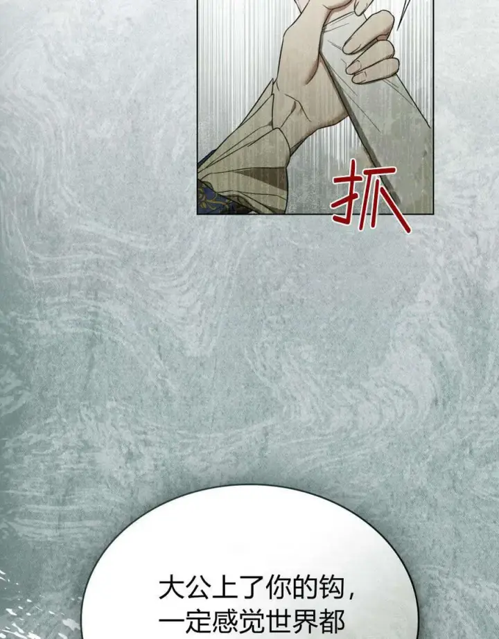 《只是契约婚姻而已》第33话图71