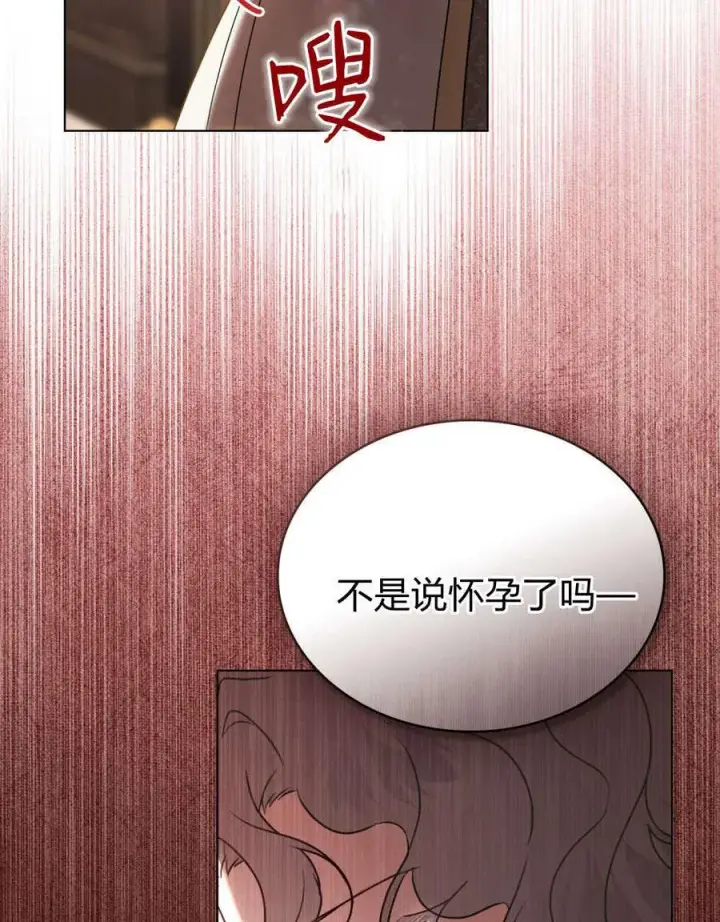 《只是契约婚姻而已》第33话图87