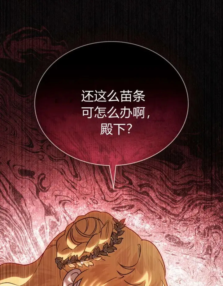 《只是契约婚姻而已》第33话图89