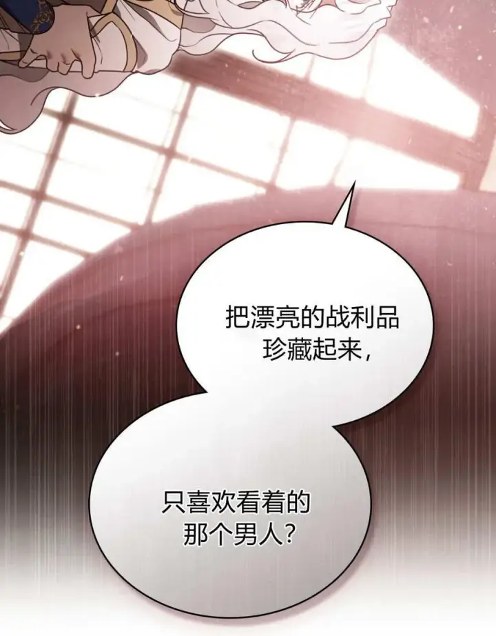 《只是契约婚姻而已》第34话图11
