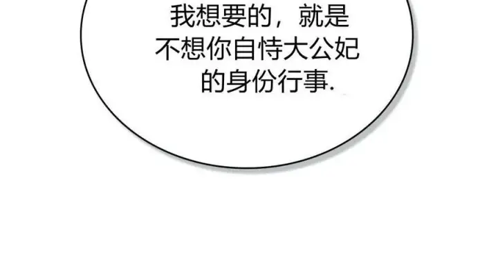 《只是契约婚姻而已》第34话图26