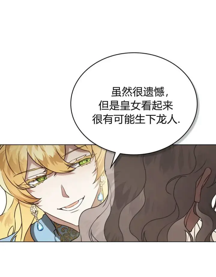 《只是契约婚姻而已》第34话图27