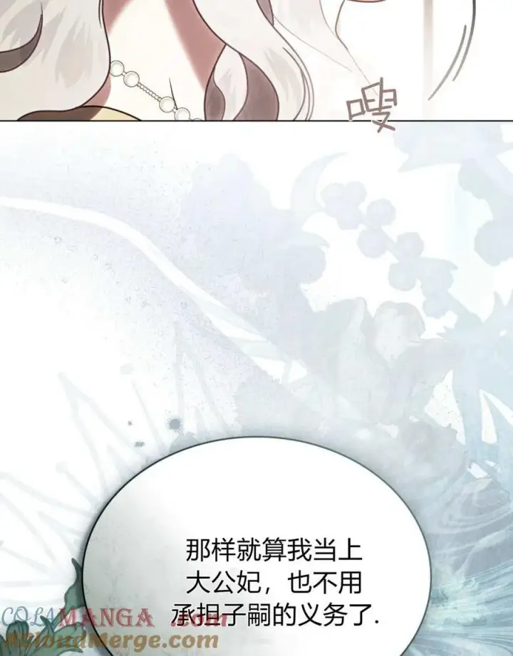 《只是契约婚姻而已》第34话图29