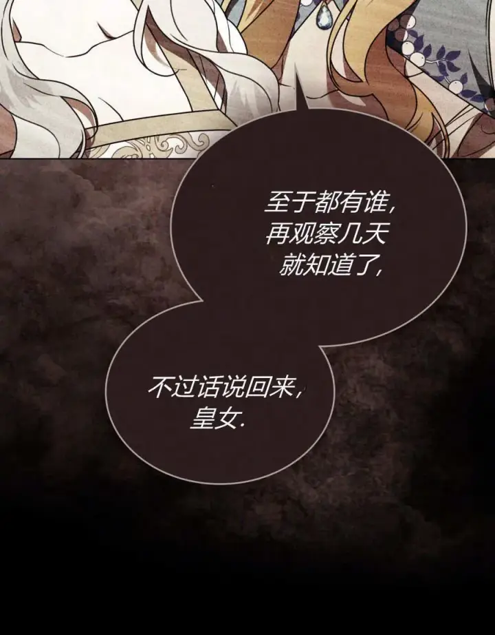 《只是契约婚姻而已》第34话图40