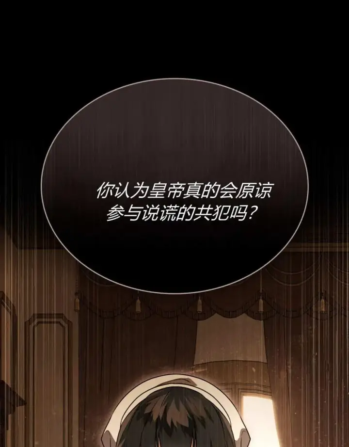 《只是契约婚姻而已》第34话图42