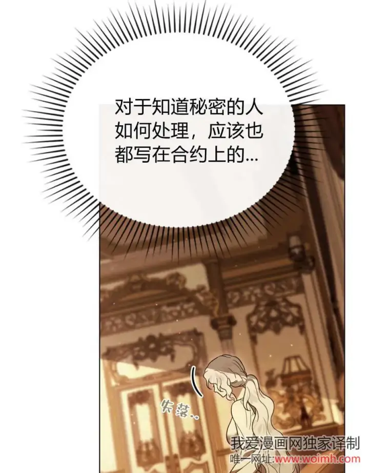 《只是契约婚姻而已》第34话图44
