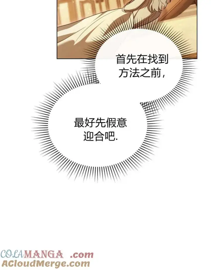 《只是契约婚姻而已》第34话图45