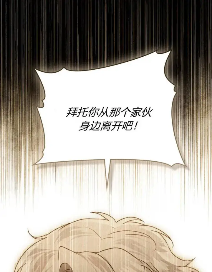 《只是契约婚姻而已》第34话图56