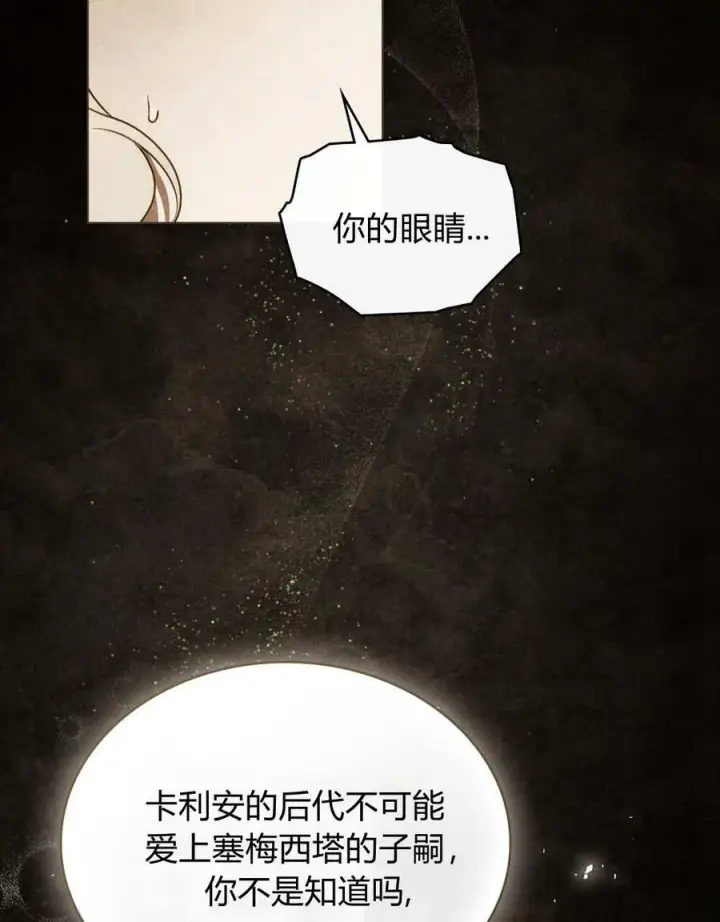 《只是契约婚姻而已》第34话图59