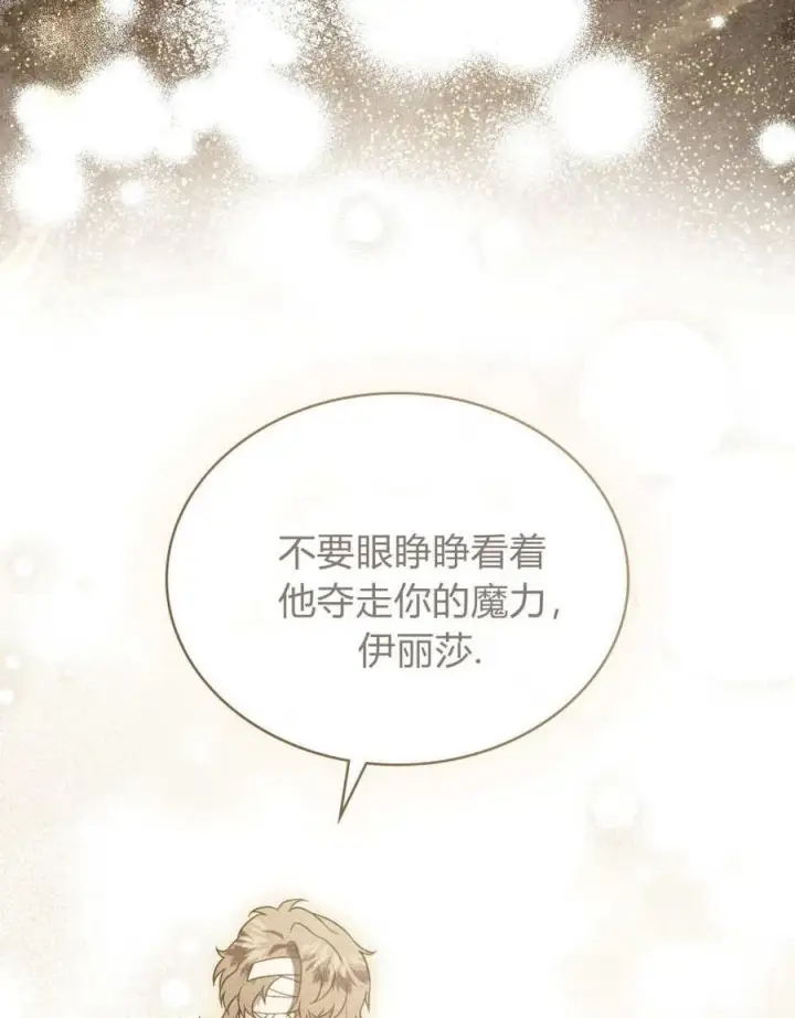 《只是契约婚姻而已》第34话图63